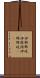 伊邪那岐 Scroll