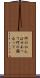 何のかんばせあって Scroll