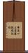 佛爲心王菩薩說投陀經 Scroll