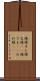 俺様 Scroll