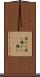 僅かに Scroll