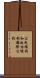 公民權利和政治權利國際公約 Scroll