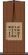 切羽詰まる Scroll