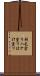 刷毛塗り Scroll