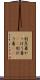 割烹着 Scroll