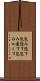包み隠す Scroll