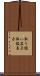 取り扱い表示 Scroll