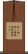 取り柄(P) Scroll