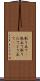 取り立て(P) Scroll