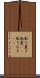 取り置き Scroll