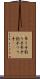吊り手 Scroll