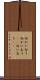 向かい合う Scroll