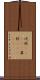 吠陀(ateji) Scroll