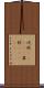 吠陀(ateji) Scroll