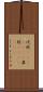 吠陀(ateji)(RK) Scroll