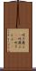 吹き飛ぶ(P) Scroll