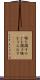 喉を潤す Scroll