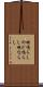 喉鳴らし Scroll