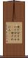嗅ぎ分ける Scroll