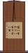 嘘八百 Scroll