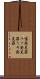 嘘発見器 Scroll