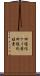 四塩化ケイ素 Scroll
