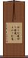 回り灯籠 Scroll