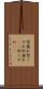 型崩れ Scroll