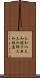 大和叺 Scroll