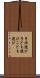 子供遊び Scroll