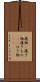 履物(P) Scroll
