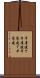 平屋建て Scroll