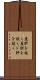 度肝を抜く Scroll