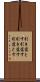 引き落とす Scroll