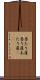 当たり屋 Scroll