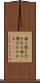 後ろ髪を引かれる Scroll