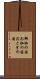御伽の国 Scroll