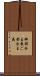 御都合主義 Scroll