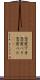 恋愛下手 Scroll