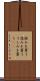 恨みを買う Scroll