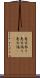 恵方参り Scroll