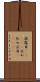 披露目(ateji) Scroll