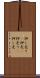 押し売り(P) Scroll