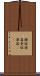 撥弦楽器 Scroll
