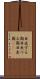 日出ずる国 Scroll