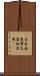 日本海寒帯気団収束帯 Scroll