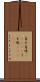 旨み Scroll