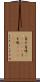 旨み;旨味(ateji);うま味(ateji) Scroll