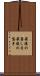 最後の貸し手 Scroll