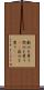 歓心を買う Scroll